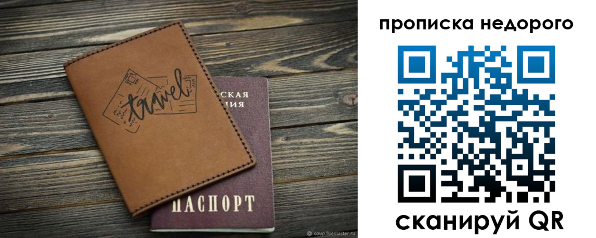 прописка регистрация в Астраханской области