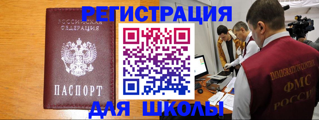 прописка в Астраханской области